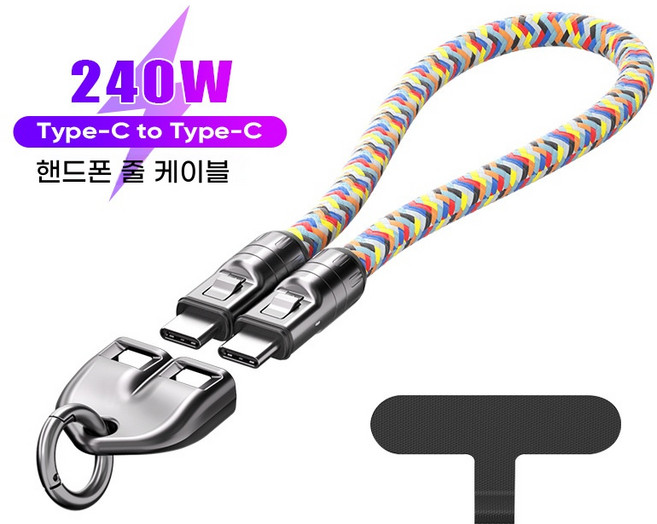 240W 초고속 충전 휴대폰 스트랩 일체형 데이터 케이블 고속충전, 1개, 컬러풀(바디수트)