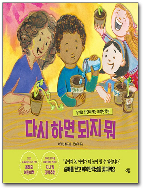 다시 하면 되지 뭐 초등 자기계발 다봄, 상세내용 참조