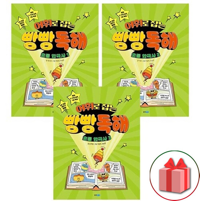 어휘로 잡는 빵빵 독해 초등 한국사 1~3 세트 - 총 3권