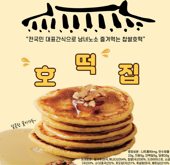 호떡 집 씨앗없는 국산찹쌀로 만든 시장호떡 1박스, 90g, 10개