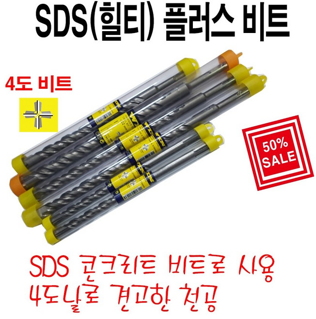 win SDS플러스비트 SDS콘기리 4도날비트 힐티기리SDS콘기리13*160, 1개