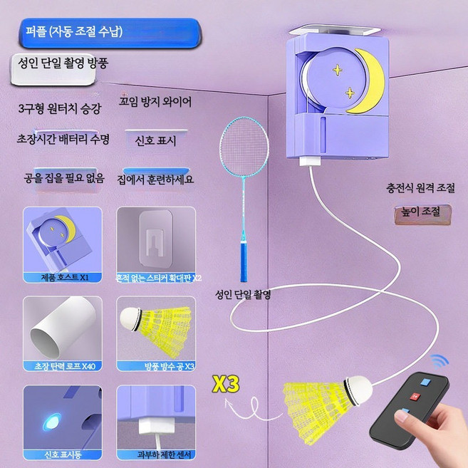 배드민턴 셀프 스윙 연습기 자동 반동 훈련기 실내외 1인용 리바운드 셔틀콕 발사기 휴대용 운동 장비, 1개, 달빛 충전 퍼플 3셔틀콕 성인용