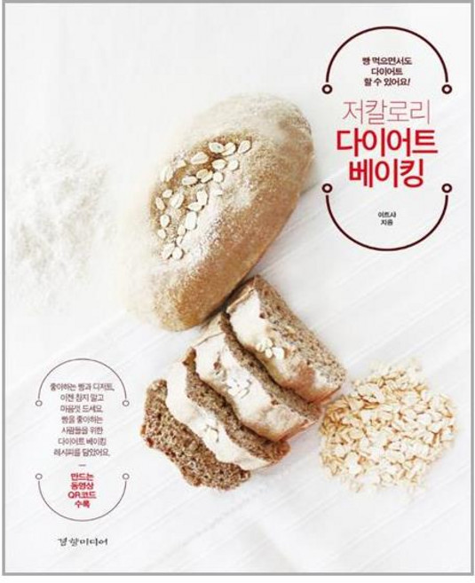 경향미디어 저칼로리 다이어트 베이킹 (마스크제공), 단품