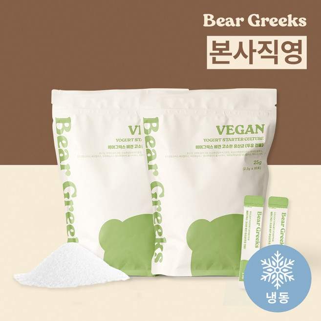 [냉동배송] 베어그릭스_본사 두유전용 고소한 비건 유산균 요거트스타터 20개입, 2.5g