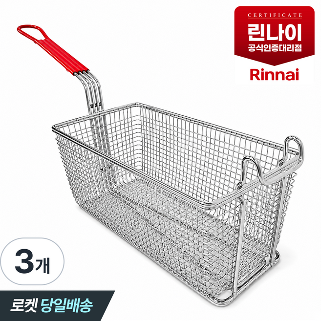 린나이 정품 튀김기부품 튀김망 업소용 핸드형 튀김망 바스켓, 레드, 3개
