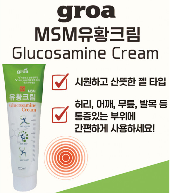 그로아 MSM 유황크림 120ml 글루코사민 마사지크림, 1개