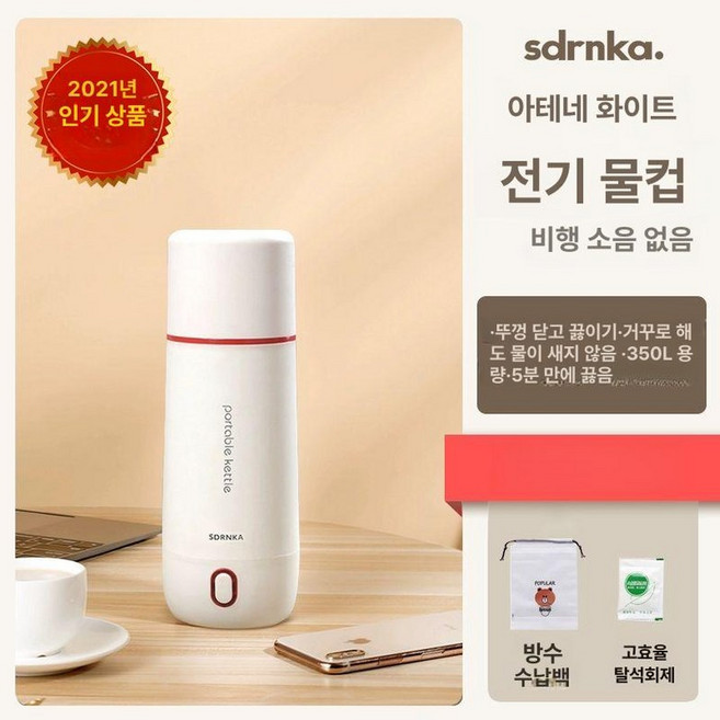 USB텀블러 전기포트 여행 보온 온수 카포트 캠핑용