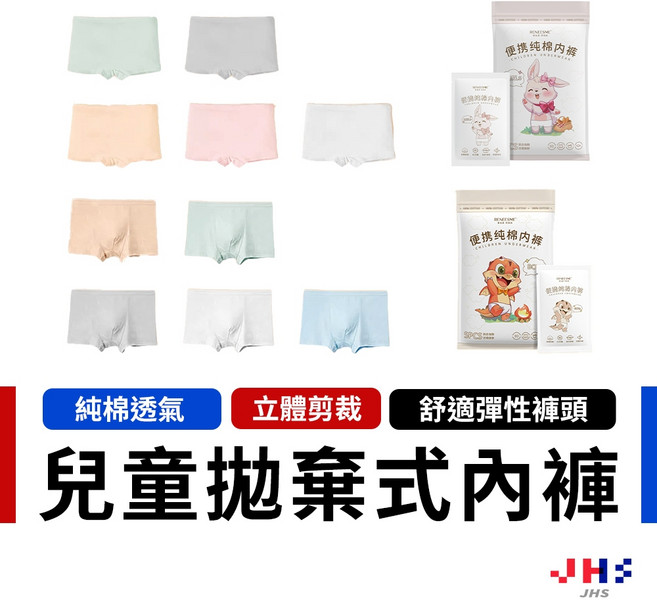 兒童純棉免洗內褲 5件/包