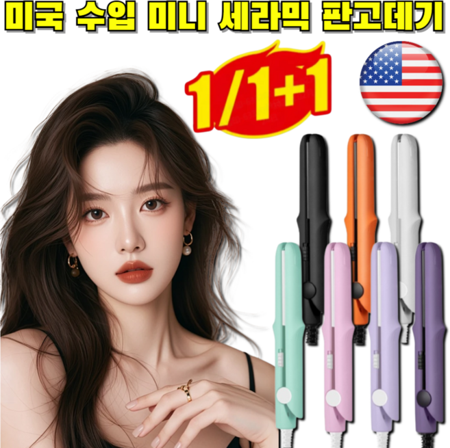 [3초 발열] 미국 수입 미니 세라믹 판고데기 휴대용 미니 고데기 휴대용 헤어 스트레이트 클립, 그린(2헤드플랫)