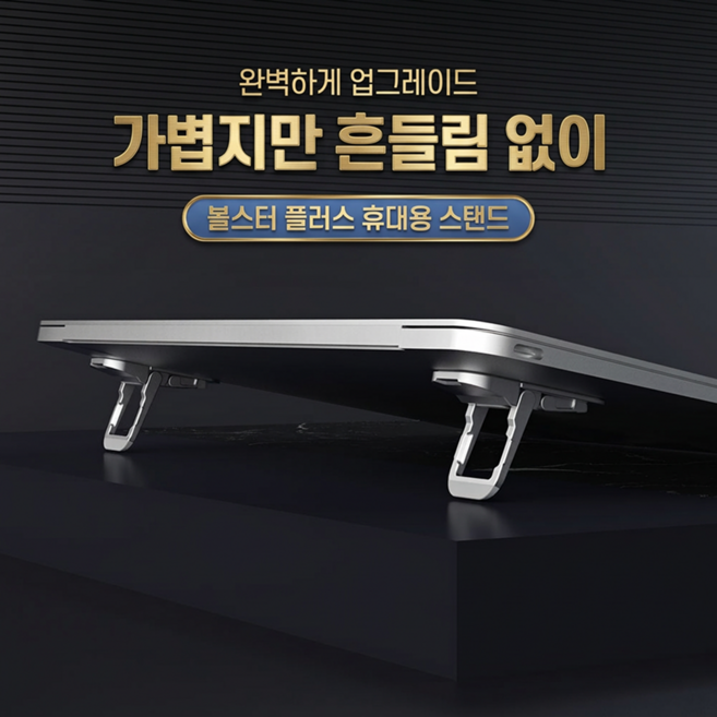 닐킨 노트북 휴대용 미니 부착식 거치대 슬림형, 실버
