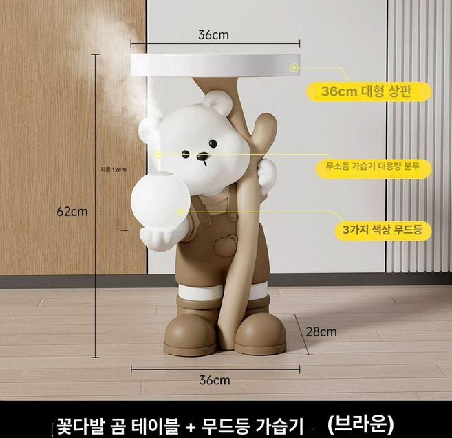 가정용 상업용 보조 곰돌이 침실 꽃병테이블 실내 제품 간식테이블 가구 사이드 인테리어 꽃다발 테이블, 15.문램프 가습기 부케 베어 테이블 브라운