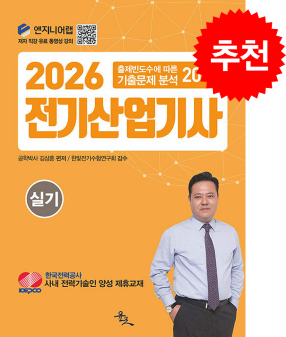 2026 김상훈 전기산업기사 실기 스프링제본 3권 (교환&반품불가), 윤조