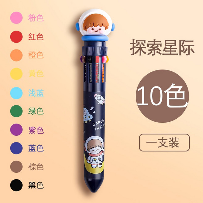 Arbea 10色圓珠筆 立體造型按動多功能筆, 1個, 探索星際