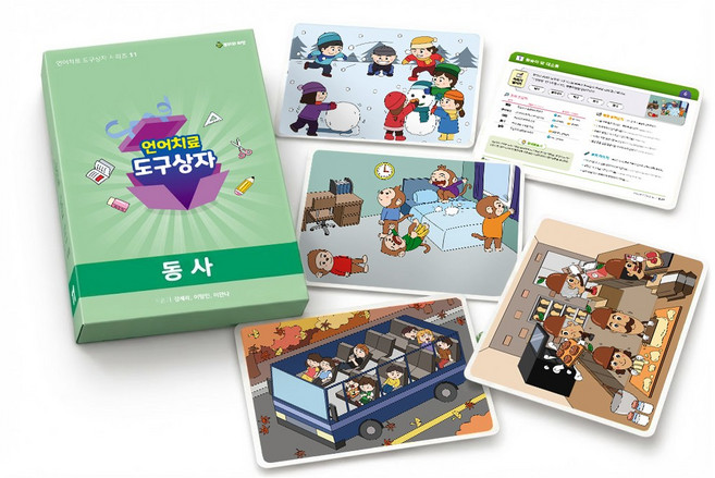 언어치료 도구상자 11편 동사 낱말 카드, 페이퍼백