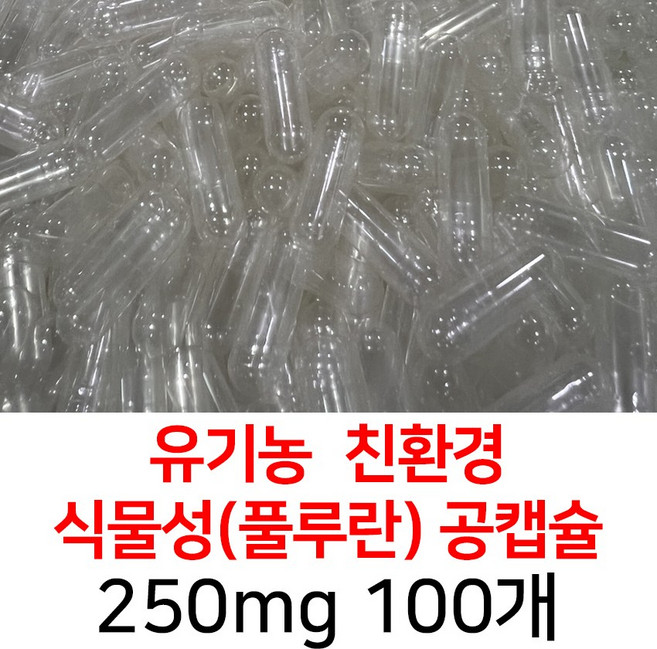 라이프건강 유기농공캡슐(250mg 100개) 식약허가통과, 250mg, 1개