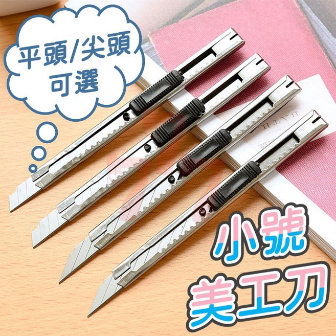 美工刀 迷你切割刀 文具小刀 平頭尖頭 裁紙刀, 1個, 平頭