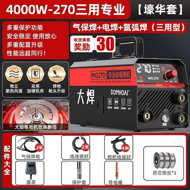 大焊 270 無氣二保焊機 氬弧焊 氣保焊 家用 工業電焊, 1個, 4000W-270三用專業【壕華套】, 4000W-270三用專業【壕華套】