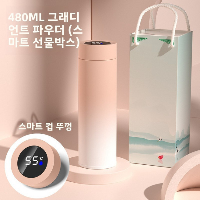 스마트 보온컵 316 스테인리스 대용량 온도 표시 여성 차컵 선물용 물컵, 480ml, 그라데이션 파우더-온도 표시 480ml [선물 상자], 1개