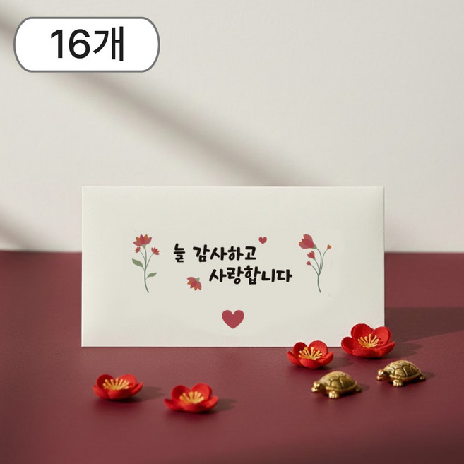 복과 사랑을 담은 일루베 고급 용돈봉투, 사랑, 16개