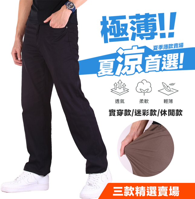 WIN TOP 休閒長褲