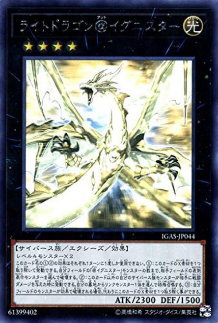 (IGAS) 유희왕 카드 라이트 드래곤 이그니스터 (홀로 그래픽 레어) 이그니션, 1개