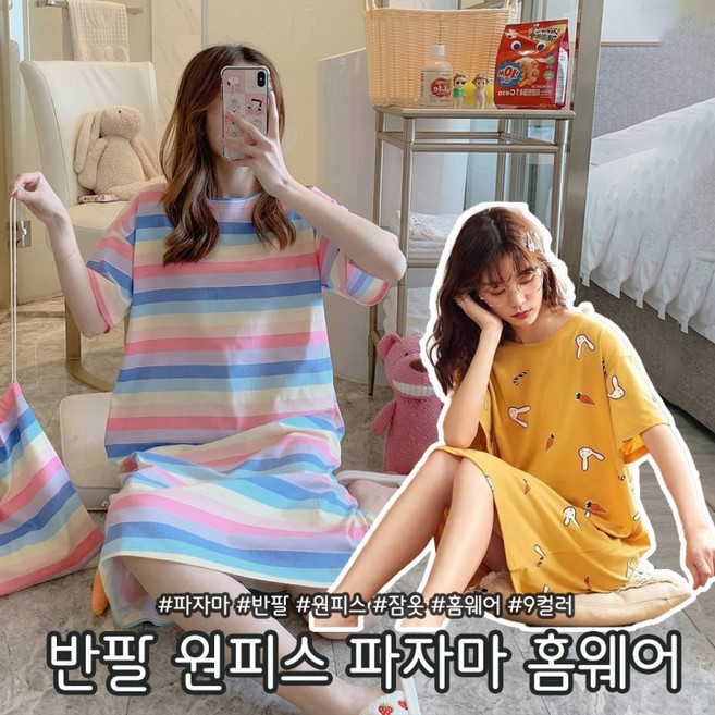 여름잠옷 반팔 원피스잠옷 여성 홈웨어 파자마 여자 (당일출고)