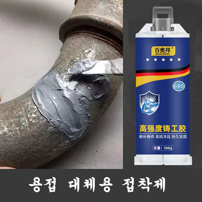 {독일기술}초강력 금속 수도관누수복구 플라스틱주물용 에폭시접착제 만능접착제, 3개