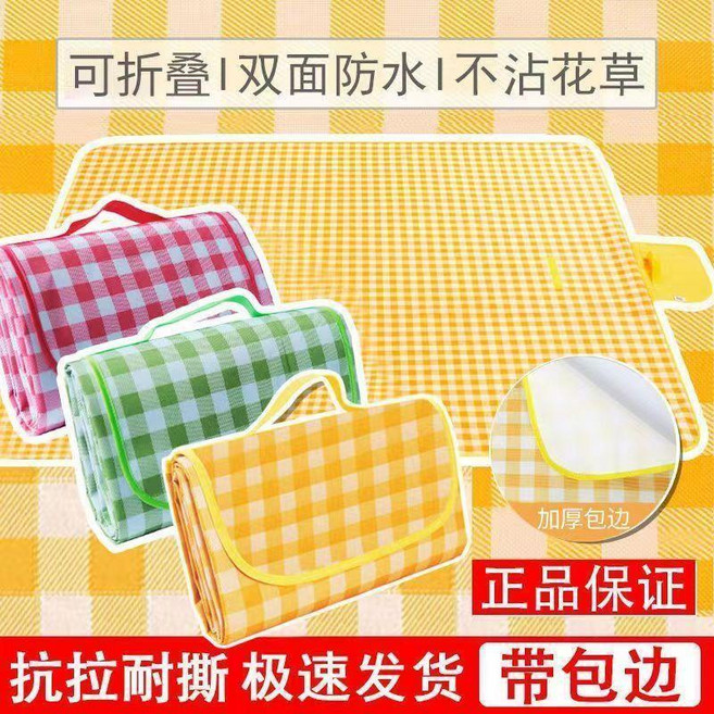 good 墊防潮墊加厚戶外野餐布露營防水坐墊便攜防潮布帳篷摺疊, 黃白格 手提不粘花草+全包邊 雙面防水,旗艦款:1.5*2m 可圍坐6人 耐磨耐