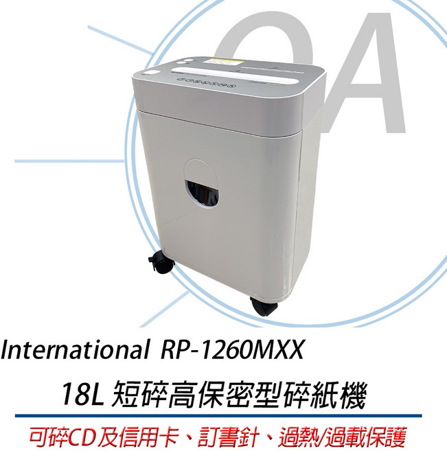 。OA小舖。International RP-1260MXX 高保密短碎型碎紙機 安全可靠 保護隱私