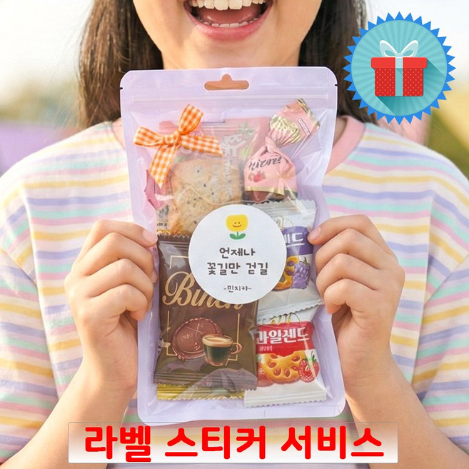 간식꾸러미 파스텔 지퍼백 1호 단체 구디백 과자선물세트 어린이날 시험 골프 라운딩 답례품