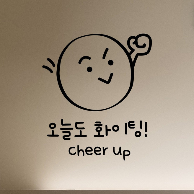 쿠퍼샵 해피스마일 표정 레터링스티커 화이팅 사랑해 즐거운하루 굿데이 포인트스티커 인테리어데코 스티커, 오늘도화이팅, 블랙