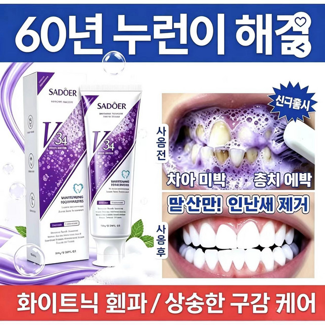 {국내 발송} 순식물성 포뮬러 미백 치약 | 충치 예방 | 치아 시림 | 잇몸 출혈 | 구취 | 담배 얼룩 | 커피 얼룩 | 온 가족이 사용 가능, 1개, 100g