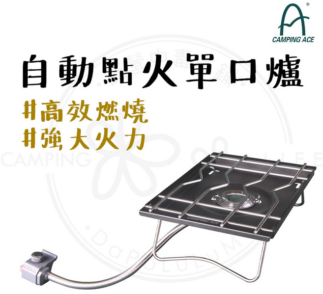 露營中毒本鋪 單口爐 野樂卡式爐 瓦斯爐 IGT爐 戶外野炊快速點火, 1個