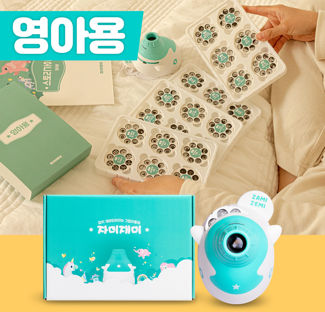 그림자극장 자미재미 영아용 24종 세트(본체+전용휠)