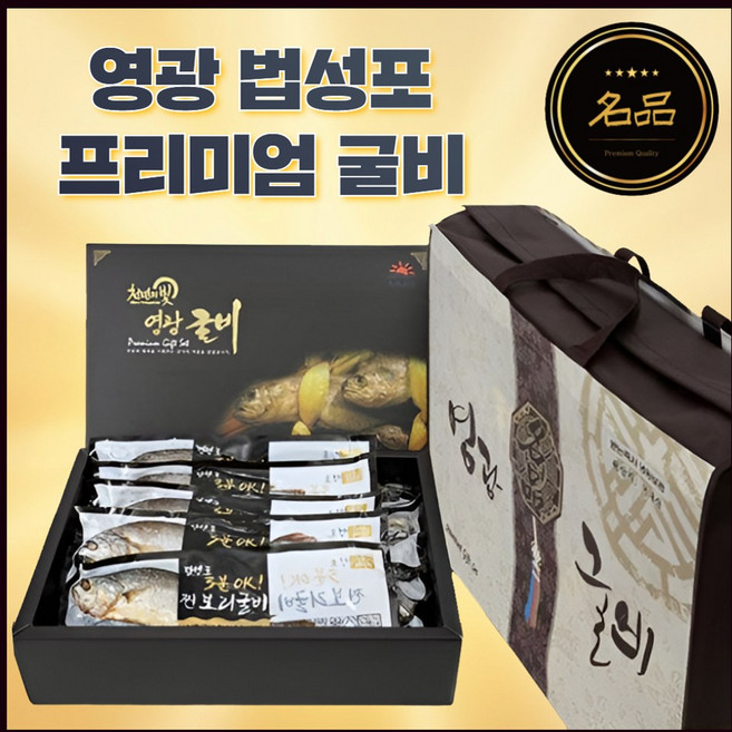 선물세트 찐보리 굴비 고급 선물 세트 굴비 어버이날 선물 프리미엄선물세트, 1세트, 선물용1호(30cm내외5미)