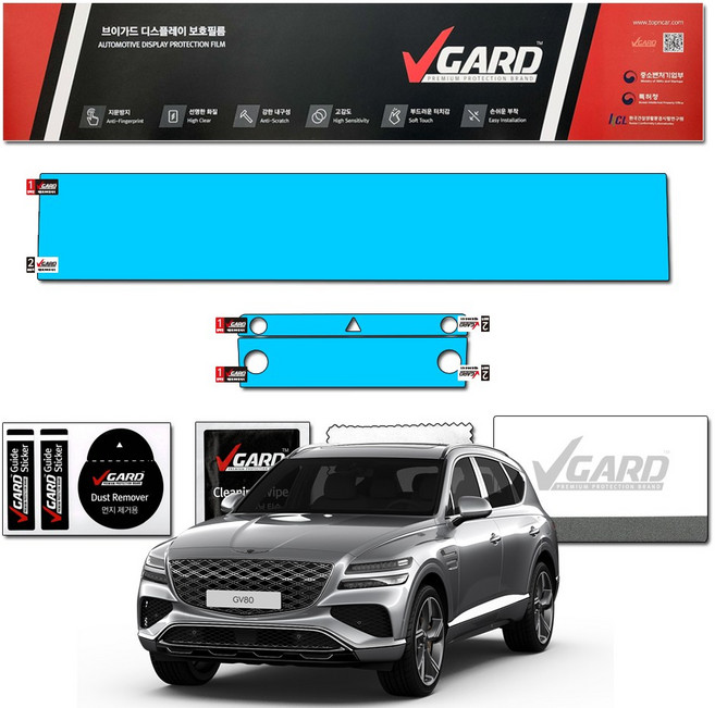 GV80 페이스리프트 내비게이션 디스플레이 지문방지 보호필름 풀 패키지 브이가드