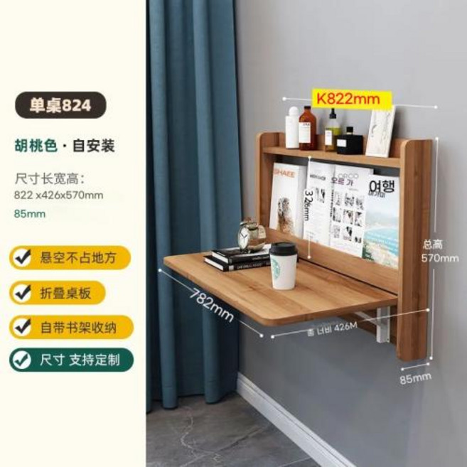 미니책꽂이 인테리어책장 소형 벽걸이형 접이식 책상 - 책장이 있는 원목 플로팅 학습 테이블 홈 오피스용 공간 절약형 침대 옆 워크스테이션, 4)Walnuts  table 82cm, 1개