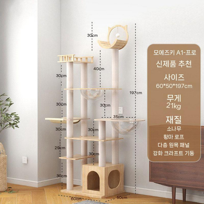 원목 수직 숨숨집 일체형 스크래쳐 고정형 천장 캣폴 기둥 캣타워 대형 우주선 해먹, F