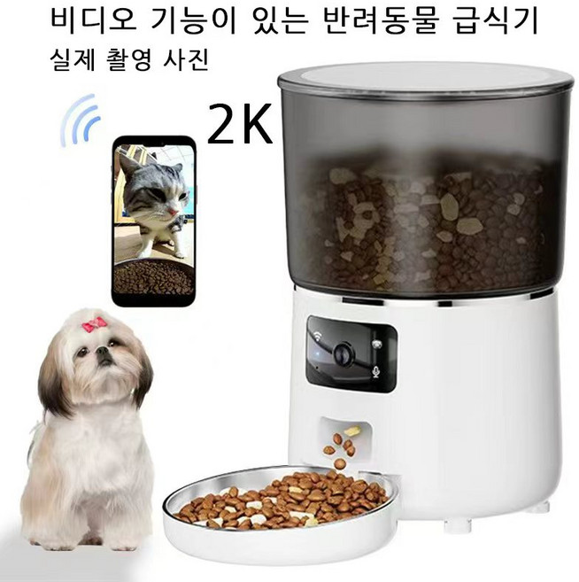 style DR 카메라 타입의 반려동물 자동급식기 4K 고화질 영상 와이파이 음성통화로 반려동물 자동급식기 (고양이와 강아지 공용), 1개, 흰색, 4L