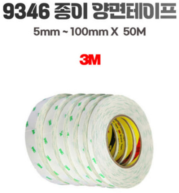 3M 9346 화지 양면테이프 5mm~100mm 종이 양면 테이프 다양한폭, 3M 9346 종이양면테이프 15mm, 1개