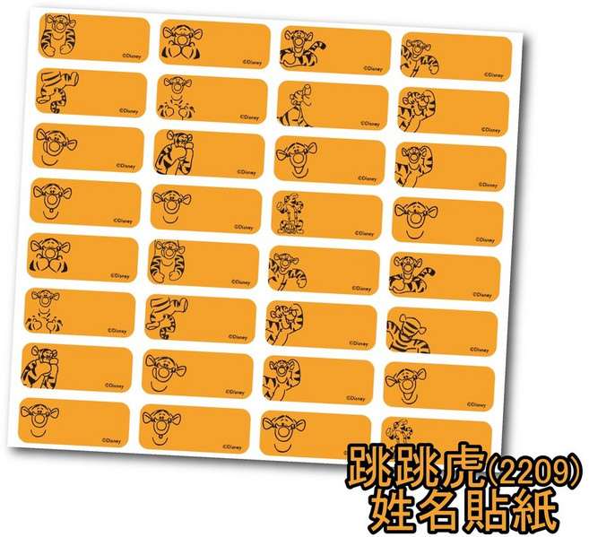 跳跳虎姓名貼紙 2.2*0.9cm 300張 防水貼紙, 1個