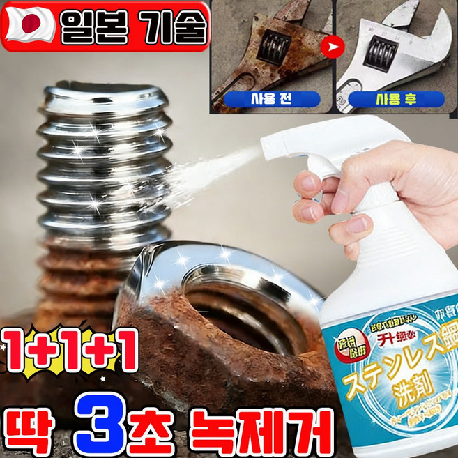 초강력 녹 제거제 녹제거 스프레이 스테인리스 클리너 녹 및 얼룩제거 산화물제거 만능 녹제거제 대용량 금속 녹 제거제 2026년 업그레이드, 3개, 500ml