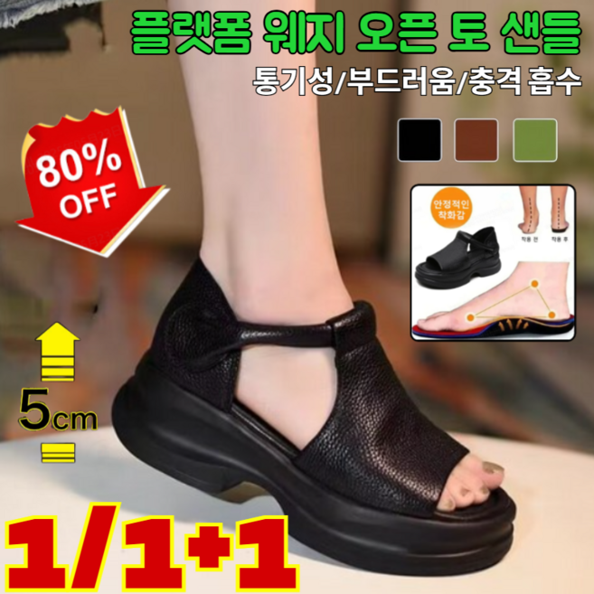 [발 모양 교정] 플랫폼 웨지 오픈 토 샌들 천연가죽 토오픈여성 여름구두5cm 패션 통굽 샌들 발이 편한 여자 샌들 충격 완화/족궁 지지, 250, 블랙*1