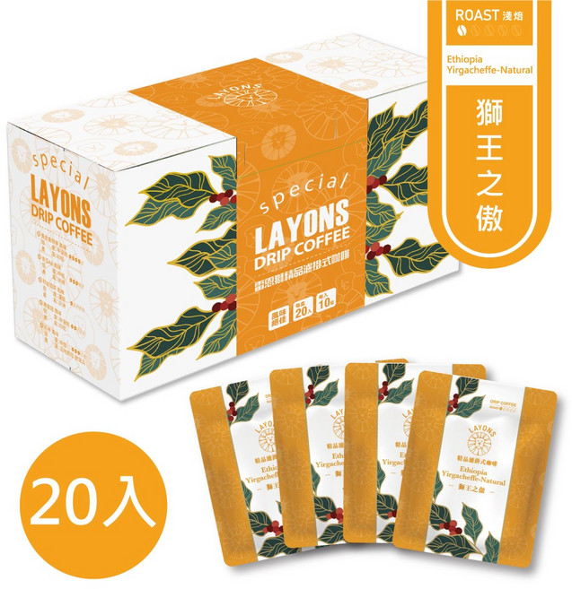 雷恩獅 LAYONS 濾掛咖啡 獅王之傲 淺焙, 1個, 【獅王之傲】日曬/淺焙,一盒