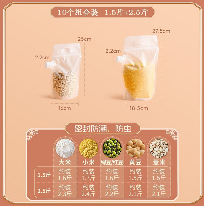 五谷雜糧收納密封袋 食品級大米儲存包裝袋 防潮防蟲糧食吸嘴袋, 1個, 【1.5斤+2.5斤】各5個/共10個