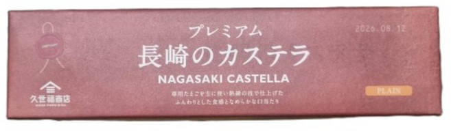 쿠제 후쿠 나가사키 카스테라, 1개