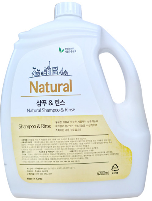내추럴 샴푸린스 겸용샴푸린스 업소용 호텔용 대용량, 1개, 4.2L