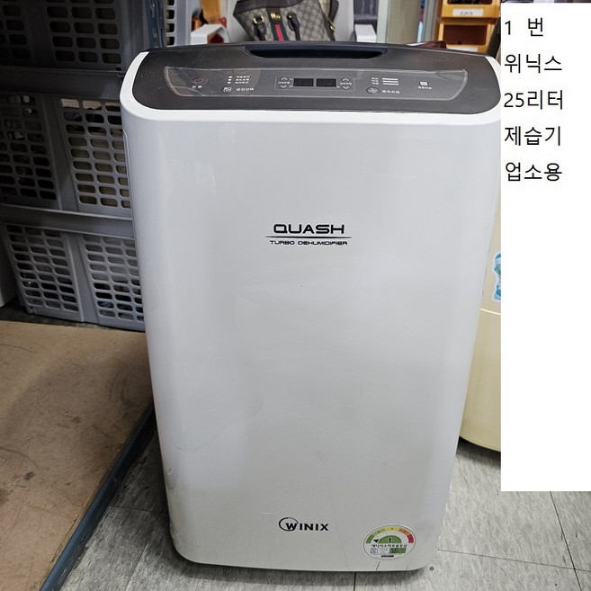 가전마트 중고 제습기 50여종류전시판매장 가정용 업소용, 18.위닉스25리터업소용