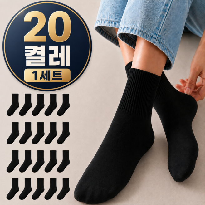 4위 - 발싹스 통풍 잘되는 프리미엄 무지 중목 양말 20켤레