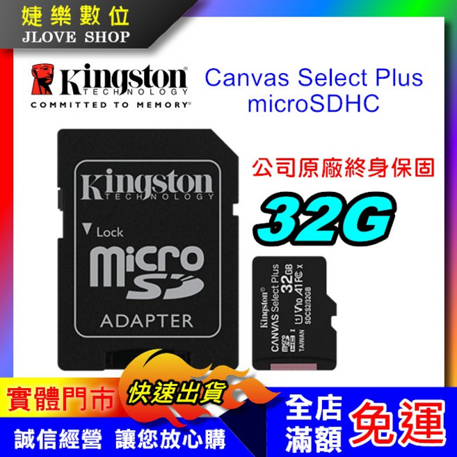 Kingston 金士頓 Canvas Select Plus microSDHC 32GB 記憶卡 A1, 1個, 金士頓256G記憶卡